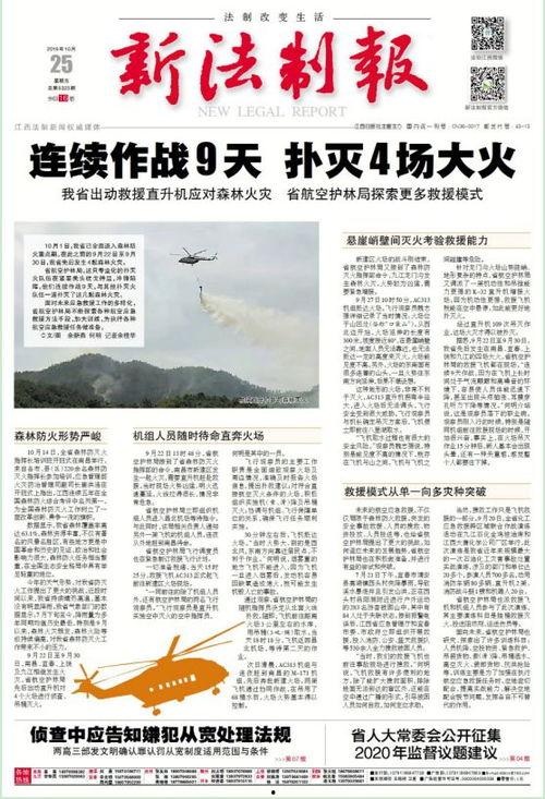 江西新闻热点最新爆料网