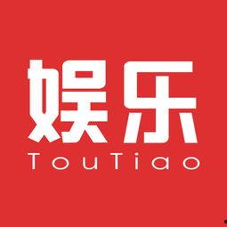 最新爆料娱乐头条资讯,明星动向大揭秘，独家猛料引爆眼球！