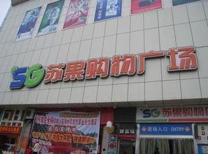 句容苏果超市最新爆料,神秘优惠活动即将开启！