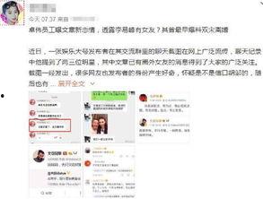 卓伟爆料最新恋情视频大全,明星最新恋情视频大盘点