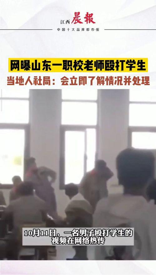 山东新学生爆料视频最新,揭秘校园内幕，引发社会关注  第1张