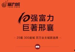 富力爆料最新消息新闻 第3张 富力爆料最新消息新闻 第3张