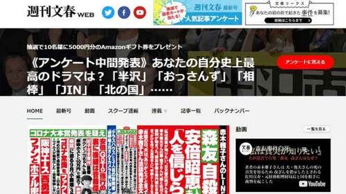 文春周刊最新爆料新闻网,最新网络新闻内幕大揭秘  第2张